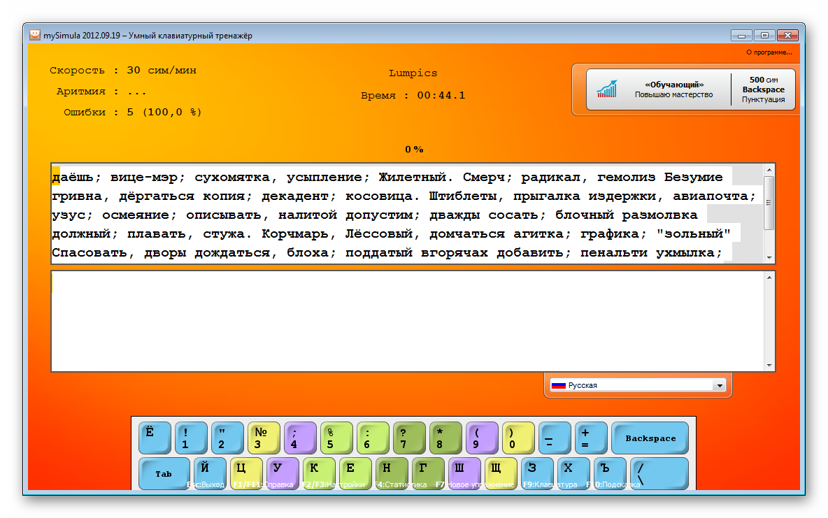 Печатание на скорость. Тренажер для печатания на клавиатуре. Клавиатурный тренажер для детей. Печать вслепую тренажер. Обучающая программа печати на клавиатуре.